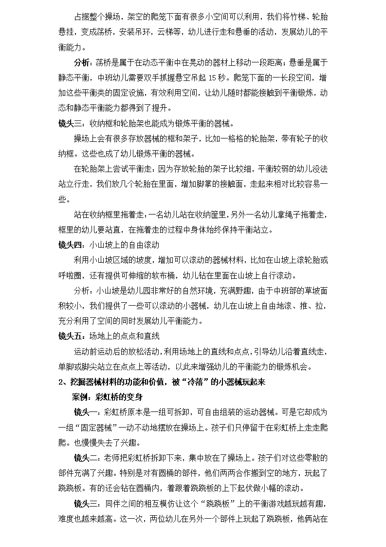 20230310龙山幼儿园 论文投稿 倪雯静 有效提供运动器械促进中班幼儿运动能力发展——以平衡为例_04.png