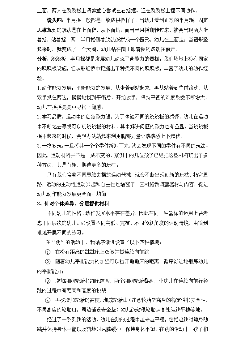 20230310龙山幼儿园 论文投稿 倪雯静 有效提供运动器械促进中班幼儿运动能力发展——以平衡为例_05.png