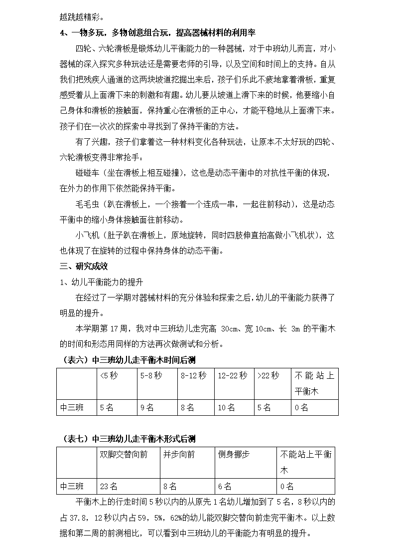 20230310龙山幼儿园 论文投稿 倪雯静 有效提供运动器械促进中班幼儿运动能力发展——以平衡为例_06.png