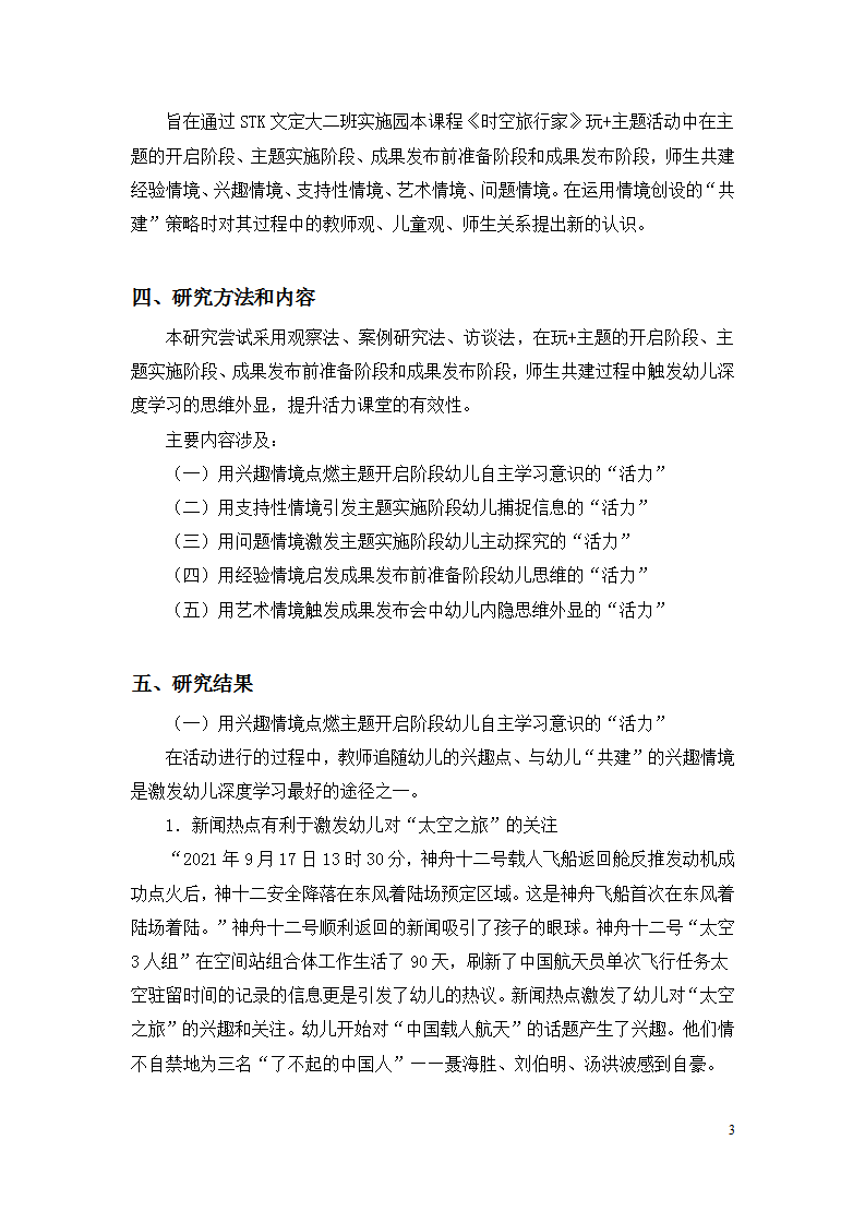 情境创设共建策略在大班玩+主题中的应用案例研究 （上海市徐汇区科技幼儿园 蔡懿）_03.png