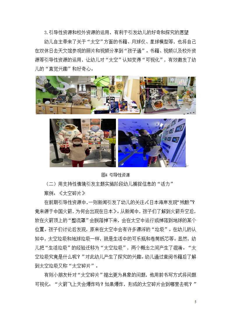 情境创设共建策略在大班玩+主题中的应用案例研究 （上海市徐汇区科技幼儿园 蔡懿）_05.png