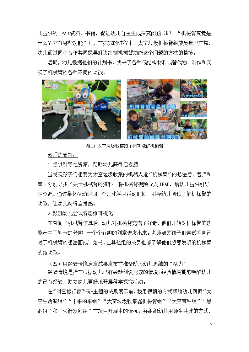 情境创设共建策略在大班玩+主题中的应用案例研究 （上海市徐汇区科技幼儿园 蔡懿）_09.png