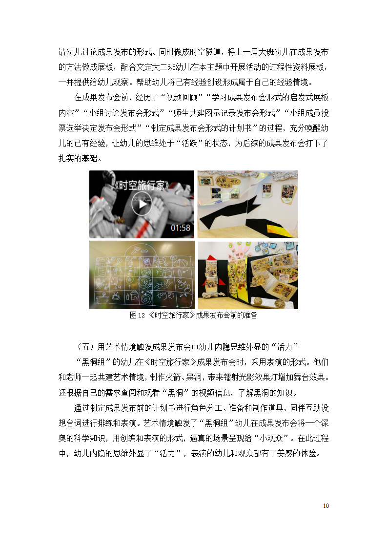 情境创设共建策略在大班玩+主题中的应用案例研究 （上海市徐汇区科技幼儿园 蔡懿）_10.png