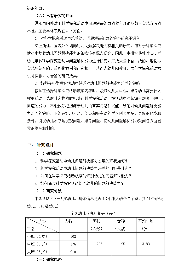 2023.04.18科学探究活动中培养幼儿问题解决能力的实践探索（襄一幼 周勤）(1)(1)_07.png