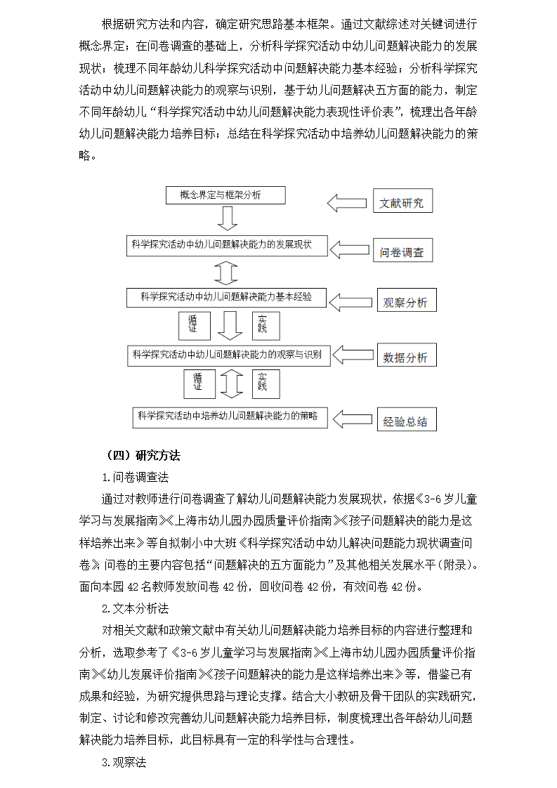 2023.04.18科学探究活动中培养幼儿问题解决能力的实践探索（襄一幼 周勤）(1)(1)_08.png