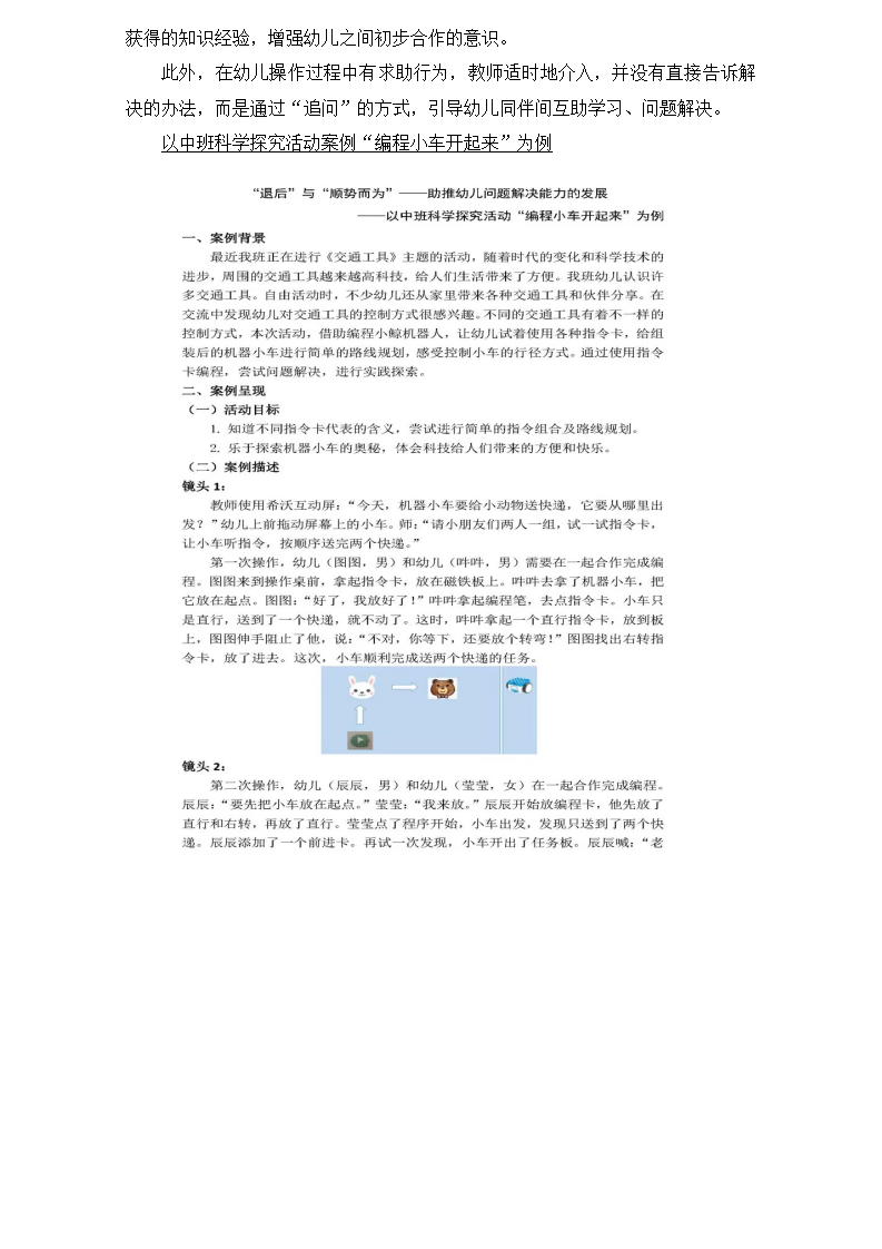 2023.04.18科学探究活动中培养幼儿问题解决能力的实践探索（襄一幼 周勤）(1)(1)_26.png