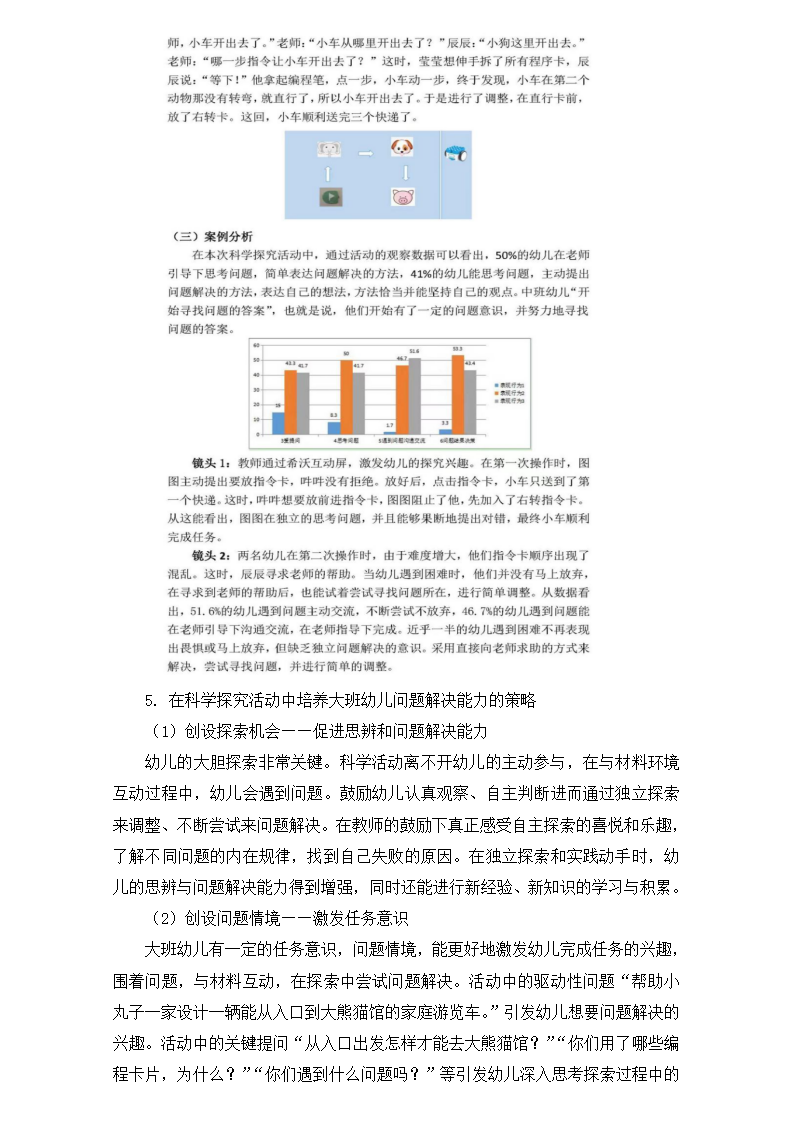 2023.04.18科学探究活动中培养幼儿问题解决能力的实践探索（襄一幼 周勤）(1)(1)_27.png