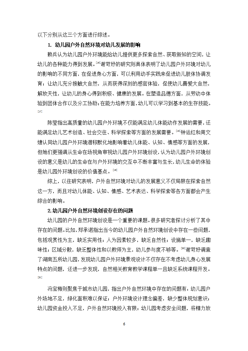 亲自然教育理念下幼儿园户外自然环境创设的探索与实践_06.png