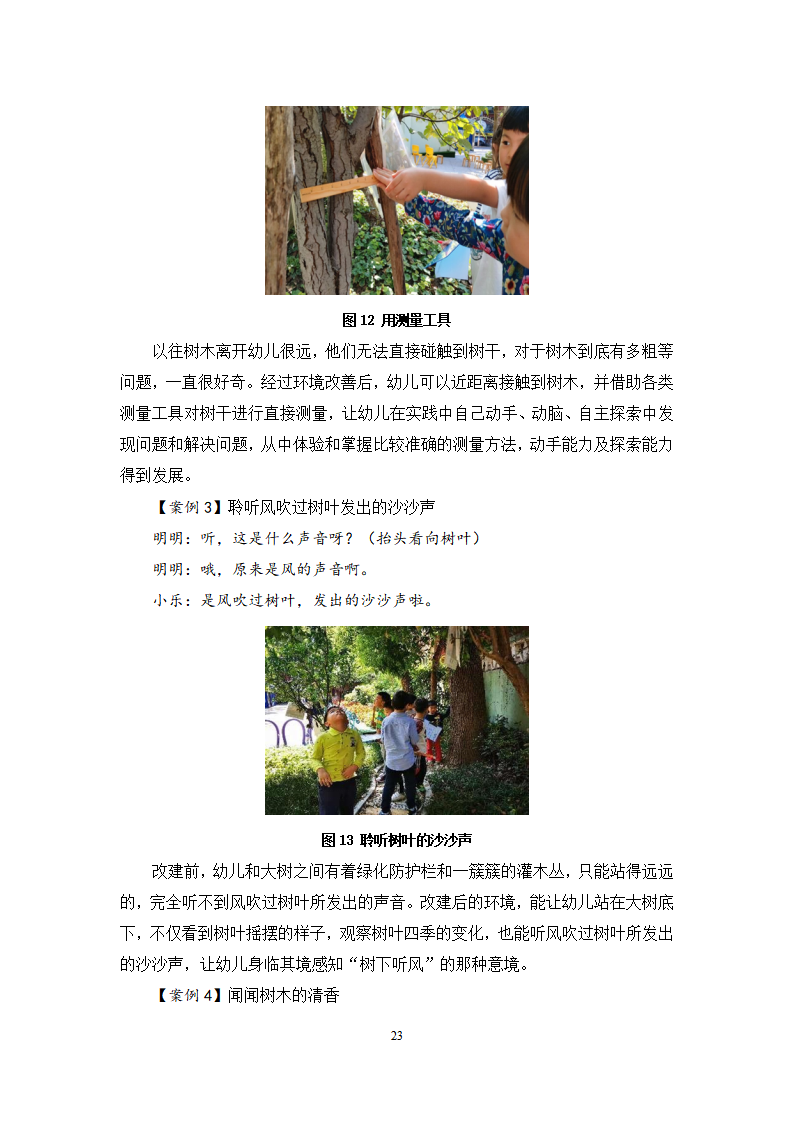 亲自然教育理念下幼儿园户外自然环境创设的探索与实践_23.png