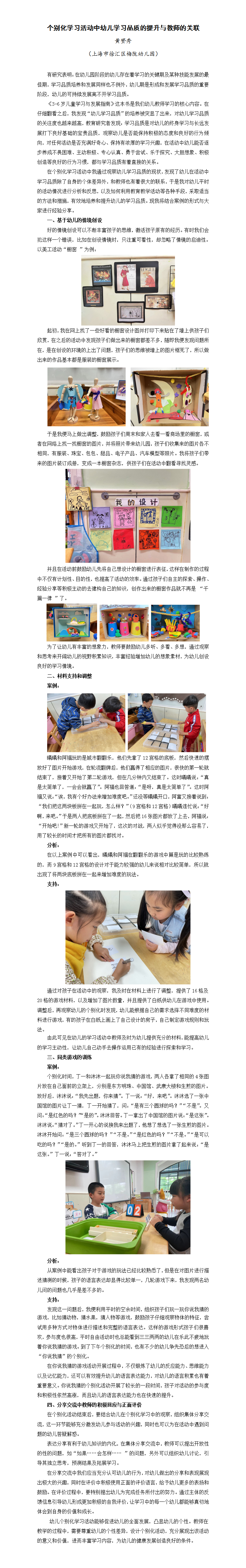 个别化学习活动中幼儿学习品质的提升与教师的关联（梅陇 黄赟秀）_01.png