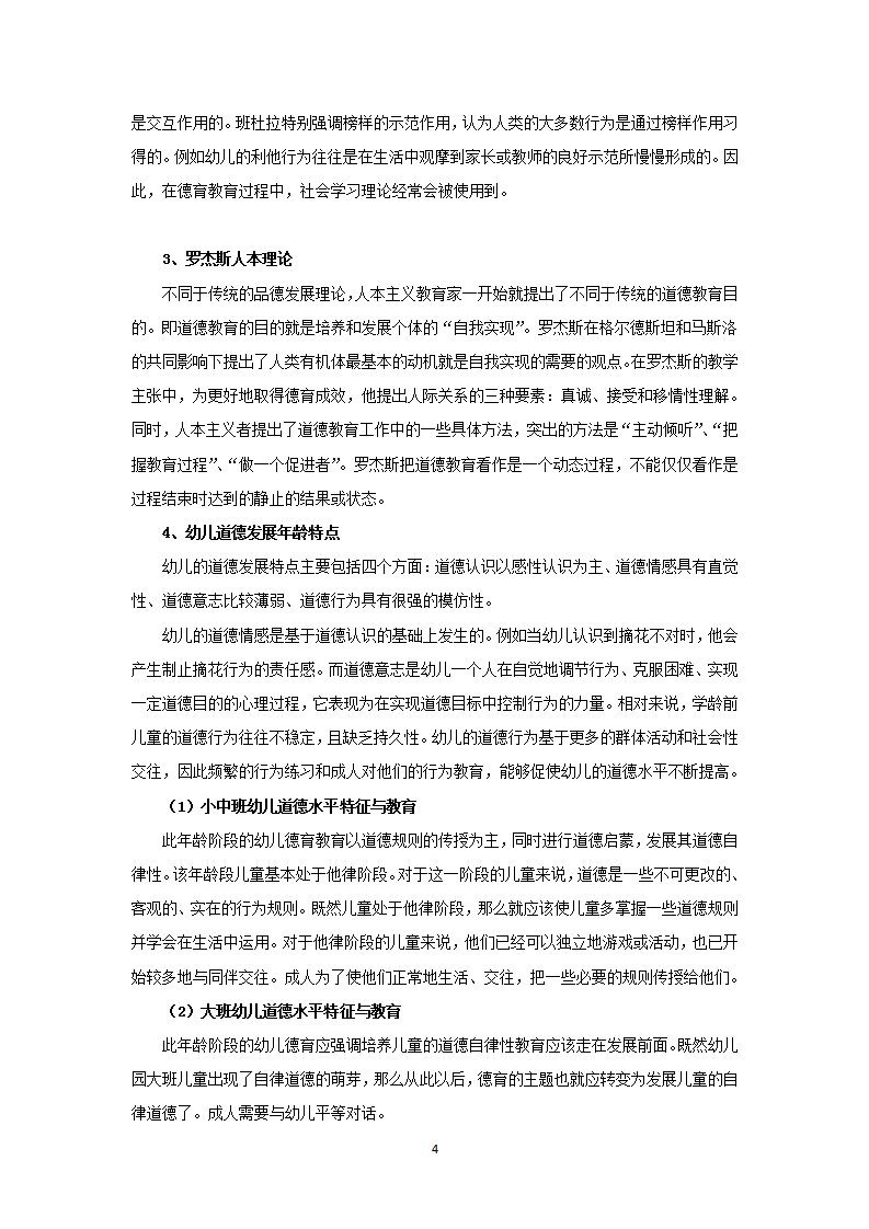 “德润滋养”理念下，培育中华民族“精、气、神”的启蒙教育实践研究（五原路幼儿园 江晓枫）_04.png