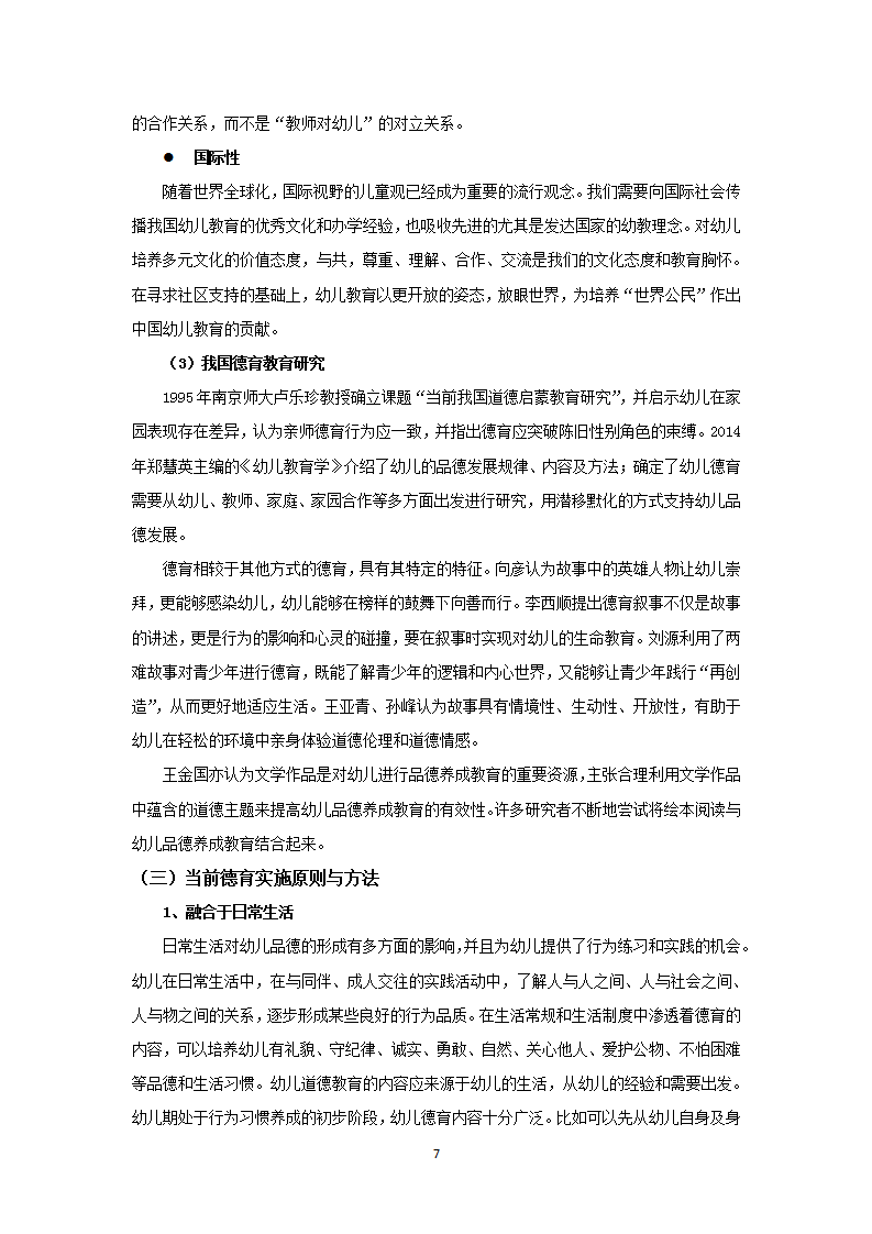 “德润滋养”理念下，培育中华民族“精、气、神”的启蒙教育实践研究（五原路幼儿园 江晓枫）_07.png