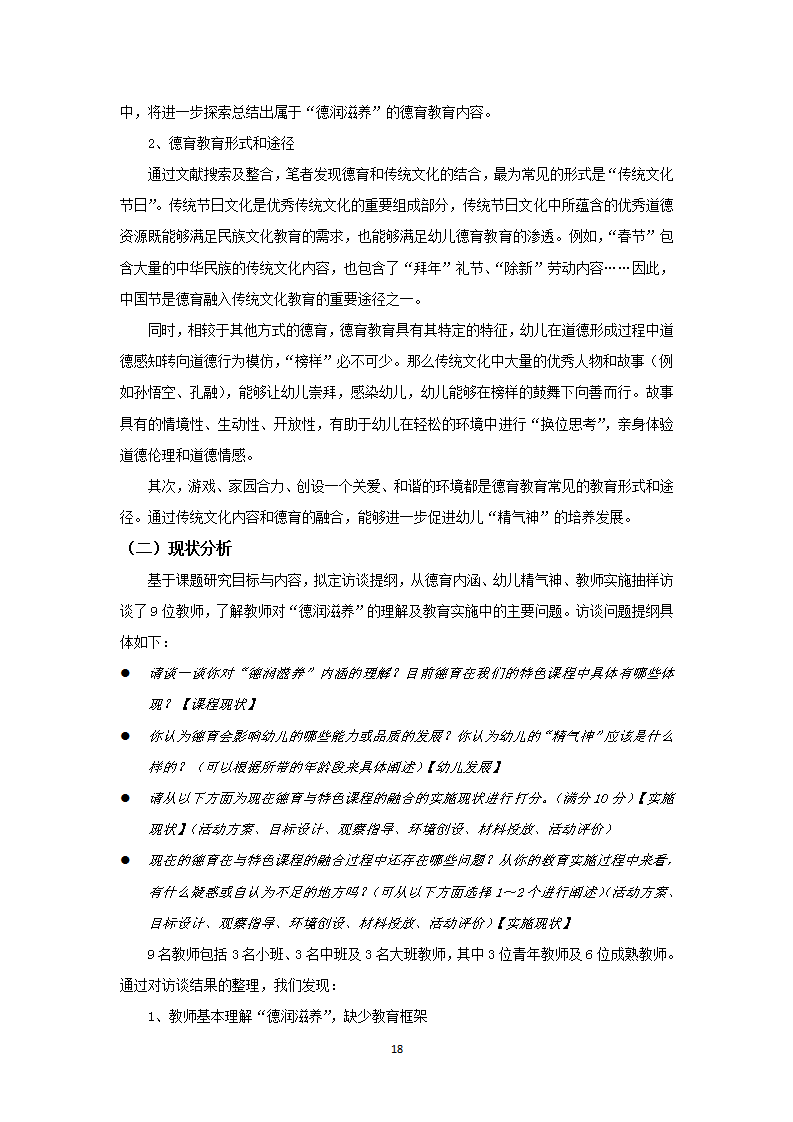 “德润滋养”理念下，培育中华民族“精、气、神”的启蒙教育实践研究（五原路幼儿园 江晓枫）_18.png