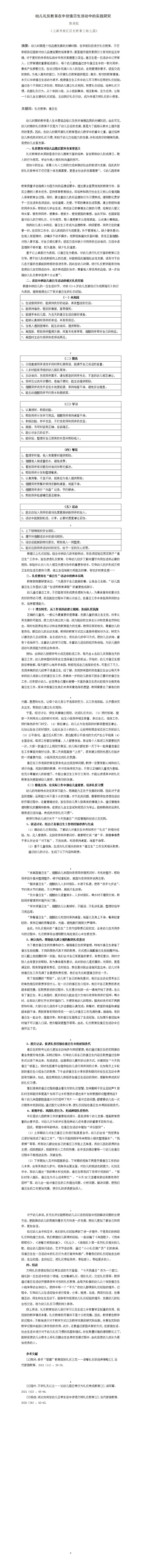 幼儿礼仪教育在中班值日生活动中的实践研究 （长三 陈奕舣）_01.png