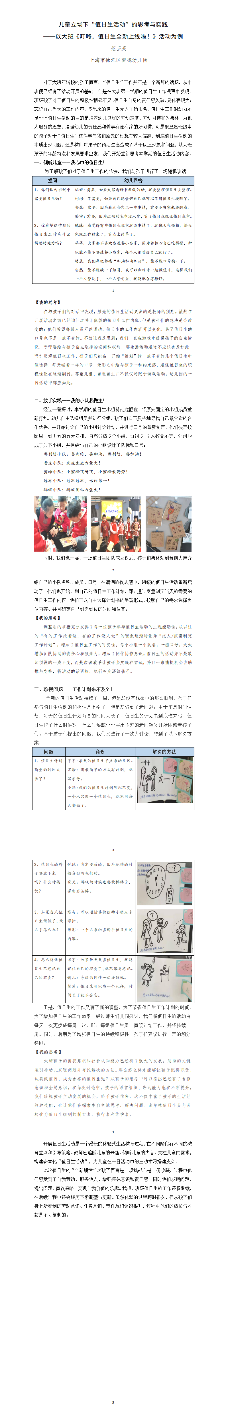 望德幼儿园 范芸英《儿童立场下值日生活动的思考与实践》_01.png