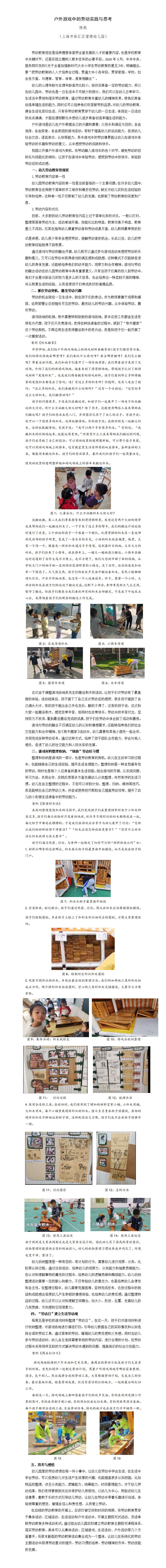 户外游戏中的劳动实践与思考（望德 陈帆）_01(1).png