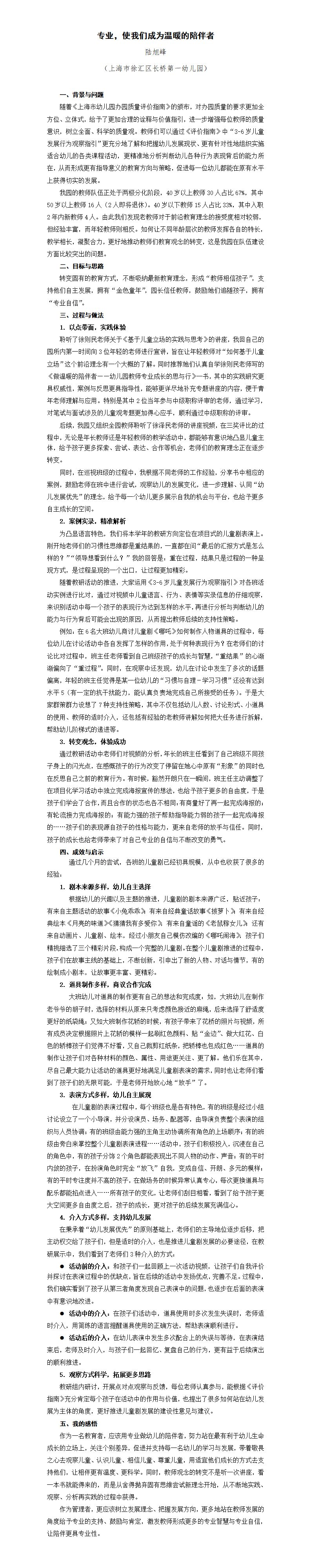 专业，使我们成为温暖的陪伴者（长一 陆旭峰）_01.png