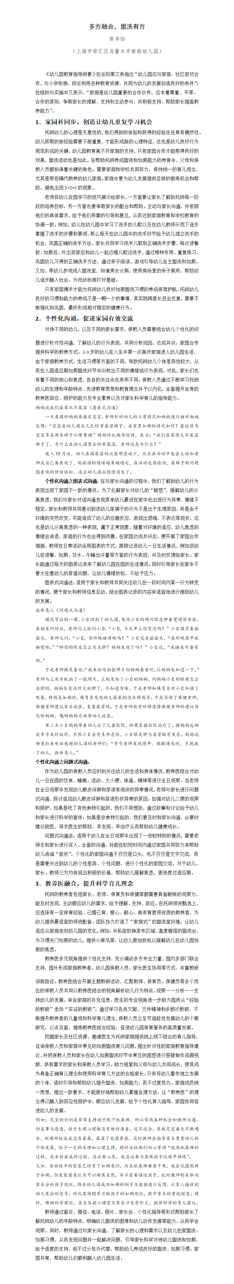 多方融合盥洗有方（乌南幼儿园徐井怡）(4)_01.png