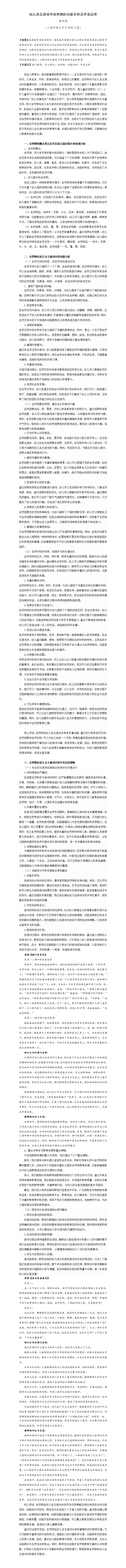 幼儿自主游戏中自然物的功能分析及开发应用（位育幼儿园 秦秋颖）_01.png