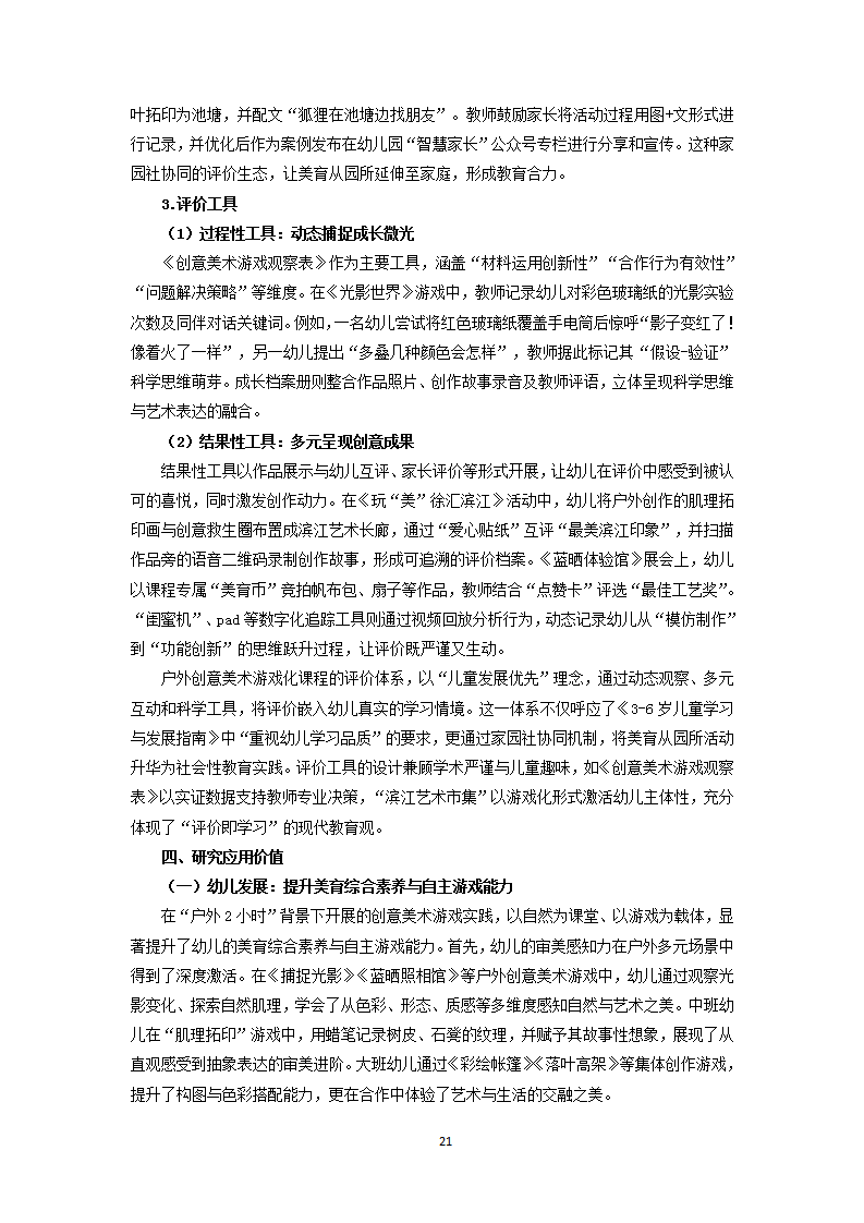 20250417行美·游美·研美：幼儿园户外创意美术游戏化课程的创生与实践研究（徐汇实验 李菁）_21.png