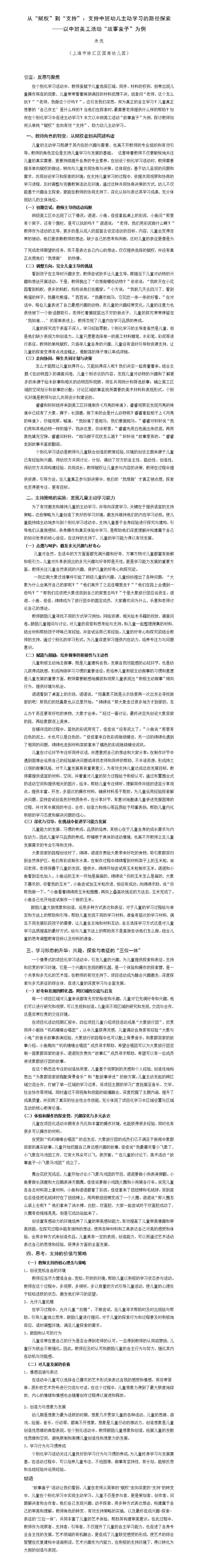 20250605从“赋权”到“支持”：支持中班幼儿主动学习的路径探索（园南 朱悦）_01.jpg