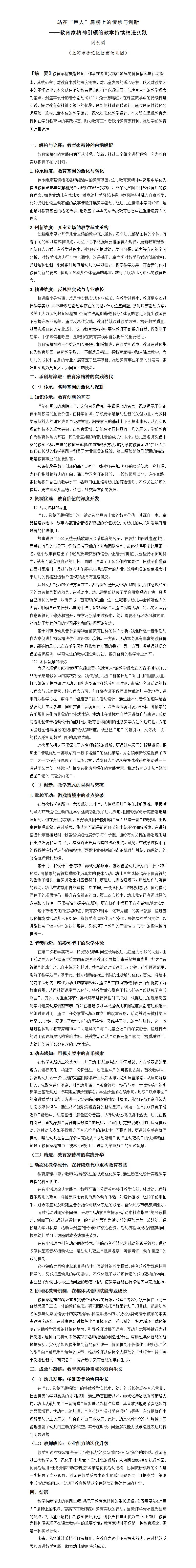站在巨人肩膀上的传承与创新，教育家精神引领的教学持续精进实践（园南 闵祝娟）_01.jpg