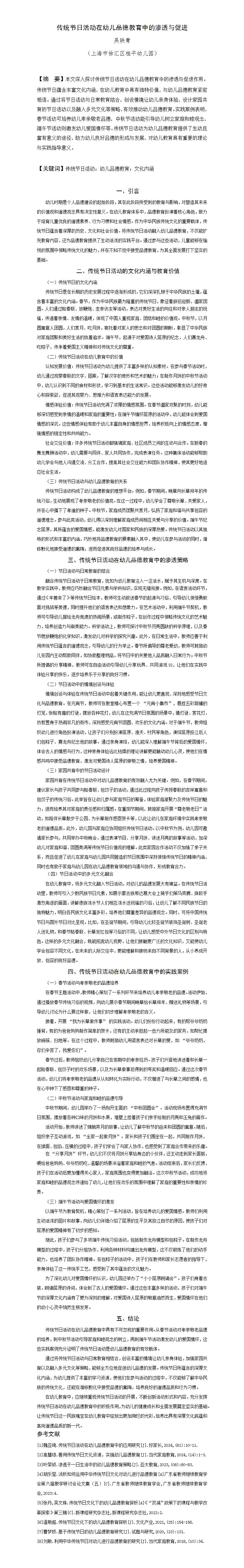 传统节日活动在幼儿品德教育中的渗透与促进（桂平幼儿园吴轶青）_01.jpg