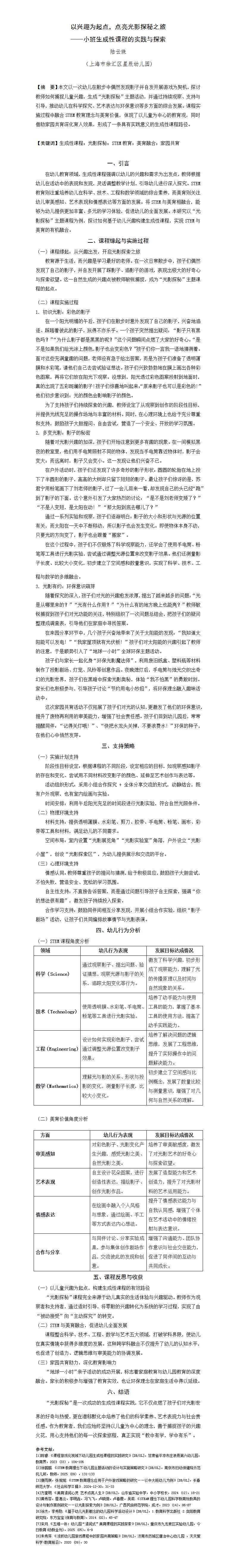 以兴趣为起点，点亮光影探秘之旅（星辰 陆云珠）_01.jpg