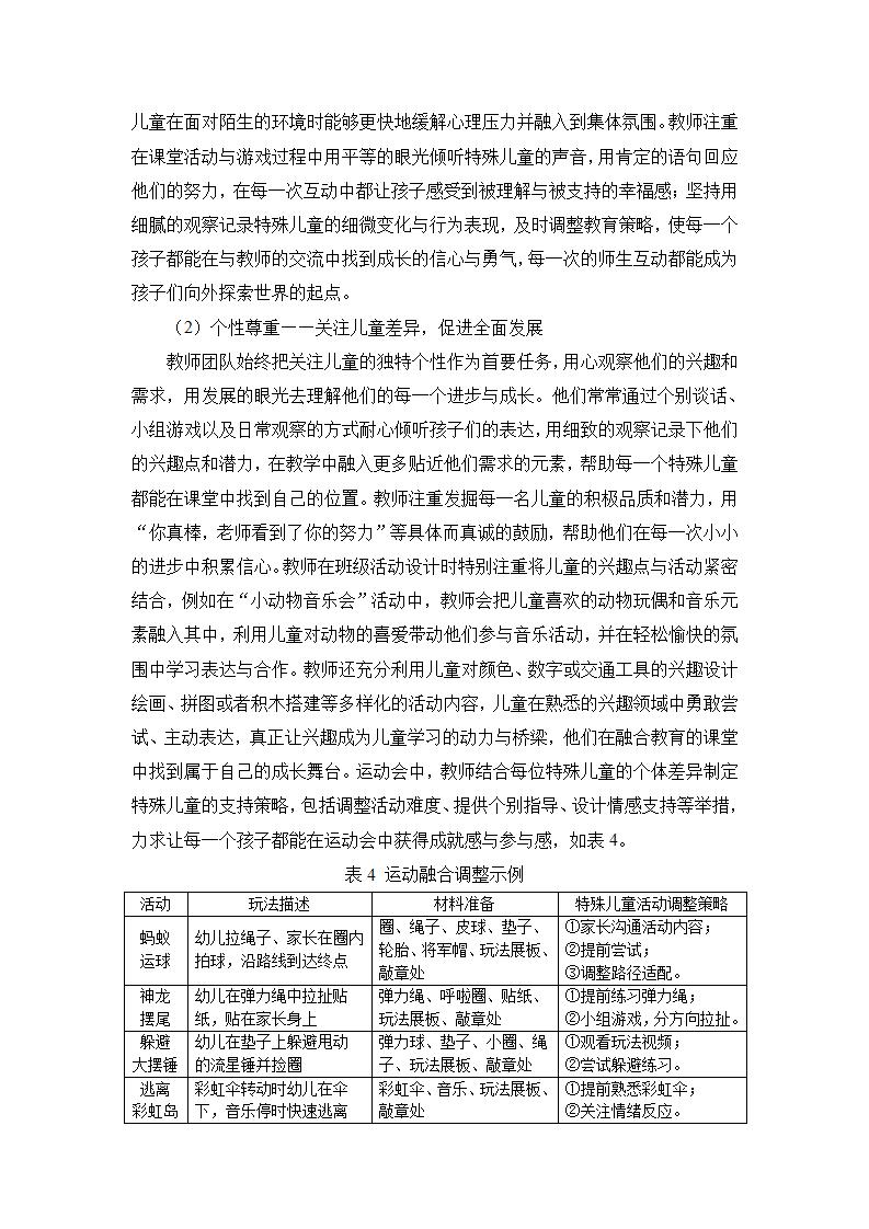20250610自闭症谱系幼儿融合教育环境支持策略研究（龙山 刘岑）_08.jpg