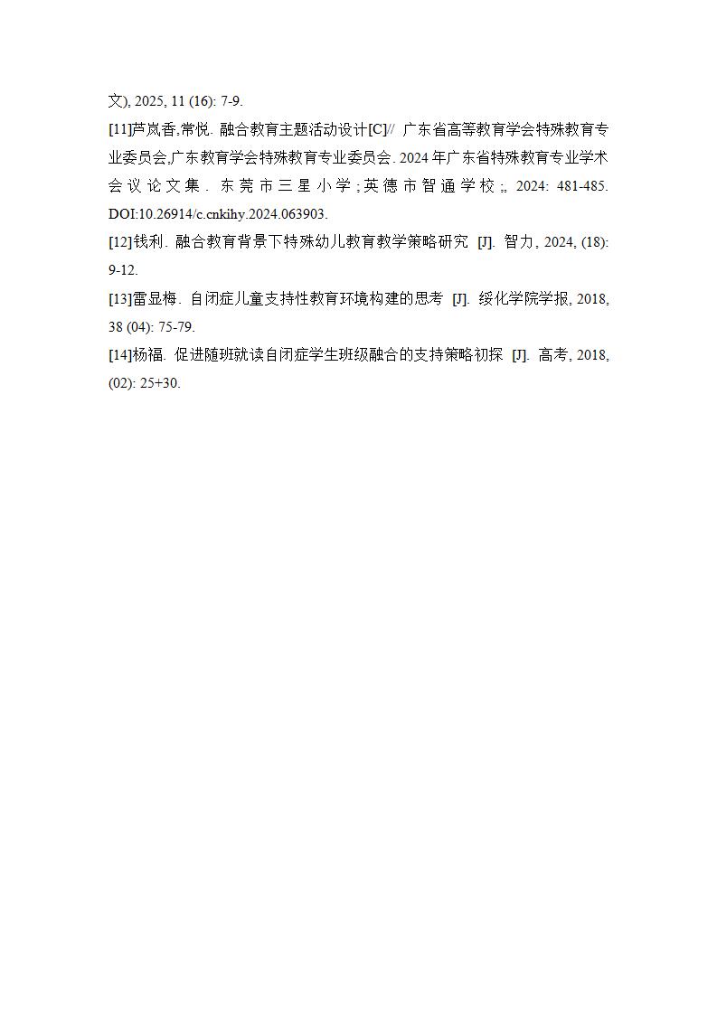 20250610自闭症谱系幼儿融合教育环境支持策略研究（龙山 刘岑）_16.jpg