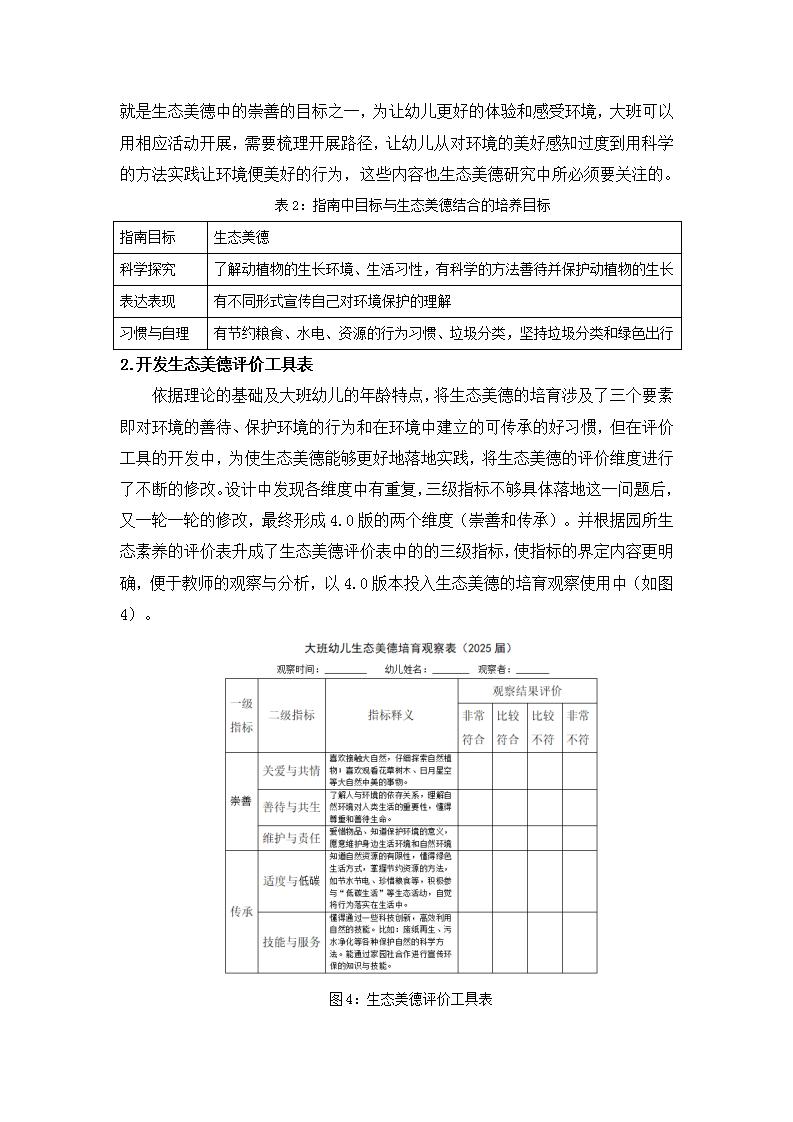 生态公民视角下培育大班幼儿生态美德的实证研究（徐汇区益思幼儿园 王姗姗）_10.jpg