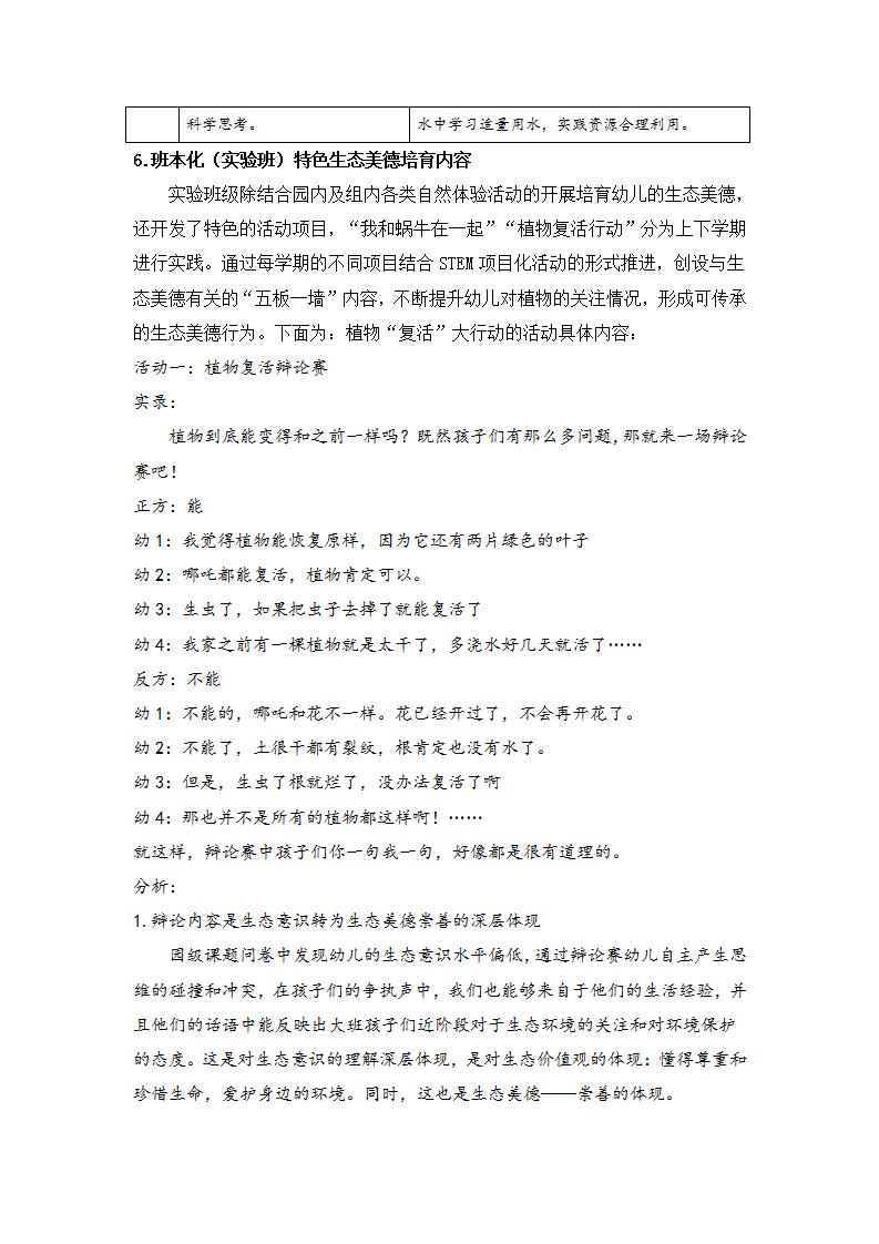 生态公民视角下培育大班幼儿生态美德的实证研究（徐汇区益思幼儿园 王姗姗）_15.jpg