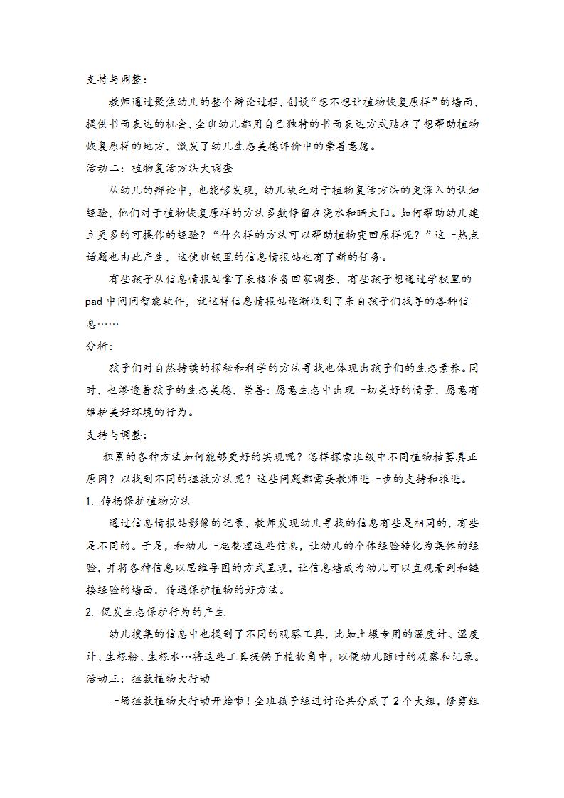 生态公民视角下培育大班幼儿生态美德的实证研究（徐汇区益思幼儿园 王姗姗）_16.jpg
