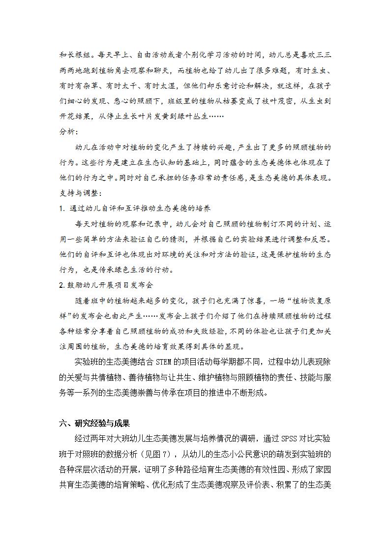 生态公民视角下培育大班幼儿生态美德的实证研究（徐汇区益思幼儿园 王姗姗）_17.jpg