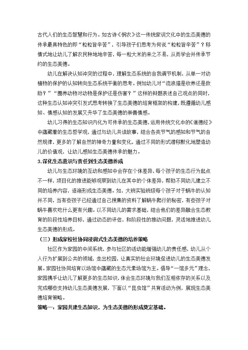 生态公民视角下培育大班幼儿生态美德的实证研究（徐汇区益思幼儿园 王姗姗）_20.jpg