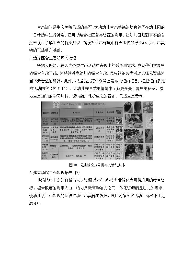 生态公民视角下培育大班幼儿生态美德的实证研究（徐汇区益思幼儿园 王姗姗）_21.jpg