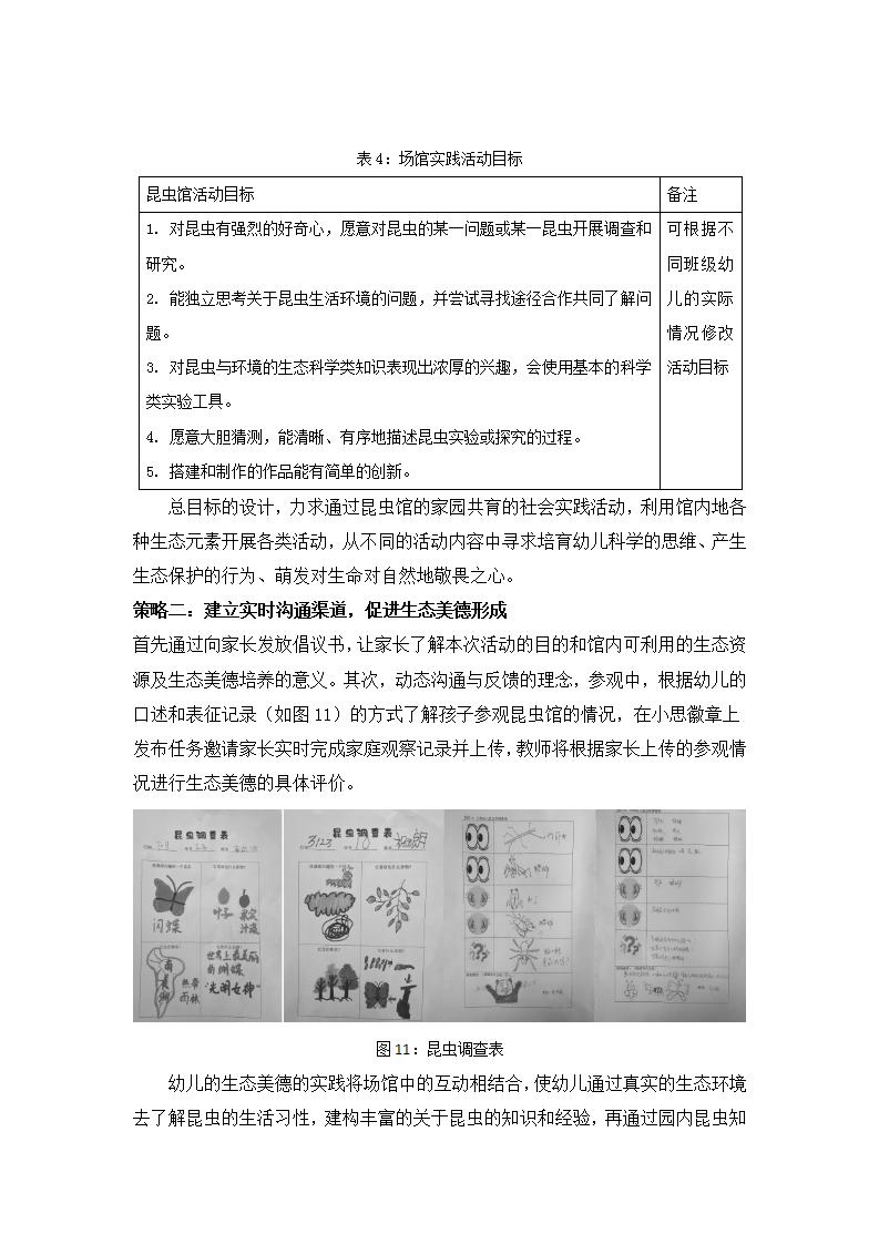 生态公民视角下培育大班幼儿生态美德的实证研究（徐汇区益思幼儿园 王姗姗）_22.jpg