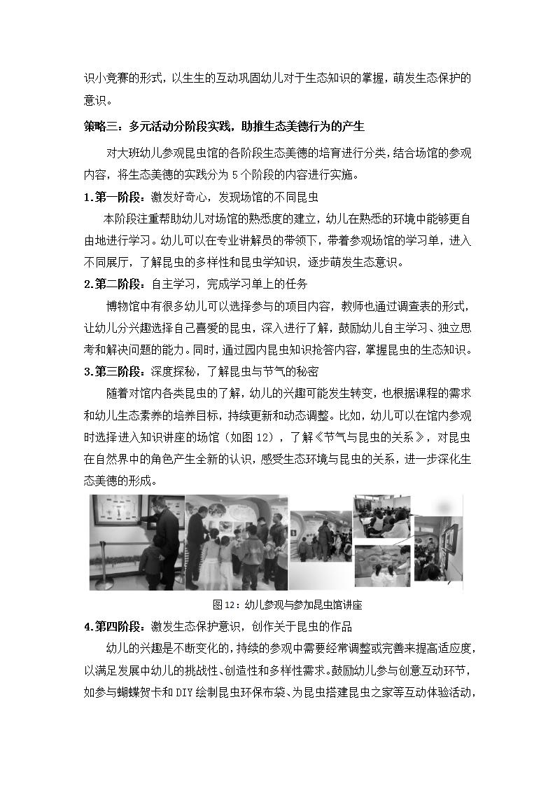 生态公民视角下培育大班幼儿生态美德的实证研究（徐汇区益思幼儿园 王姗姗）_23.jpg