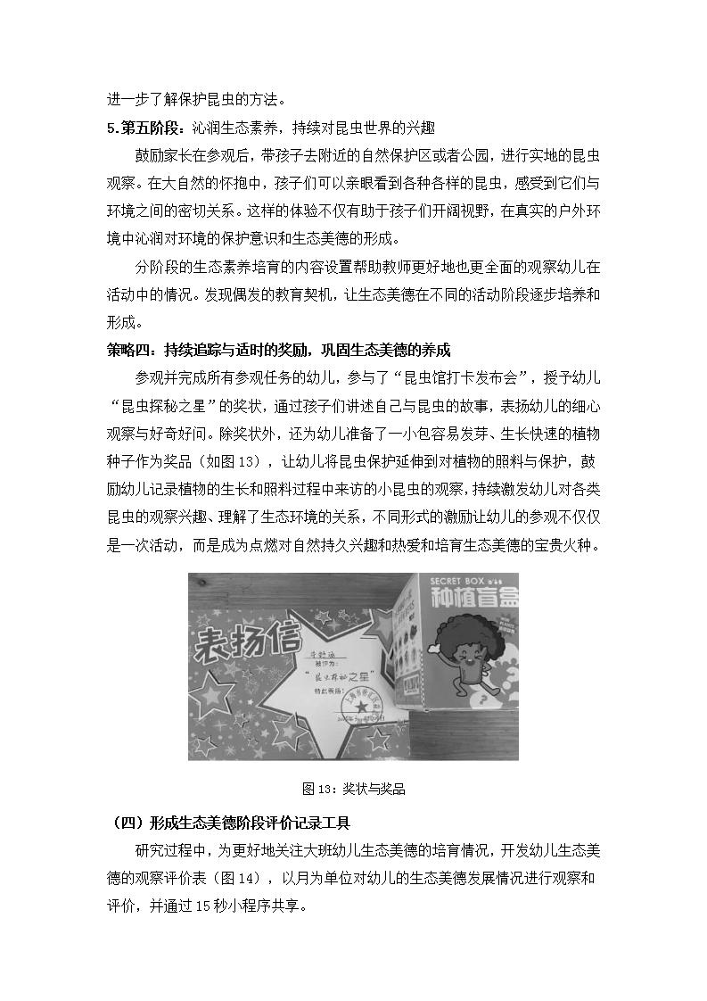 生态公民视角下培育大班幼儿生态美德的实证研究（徐汇区益思幼儿园 王姗姗）_24.jpg