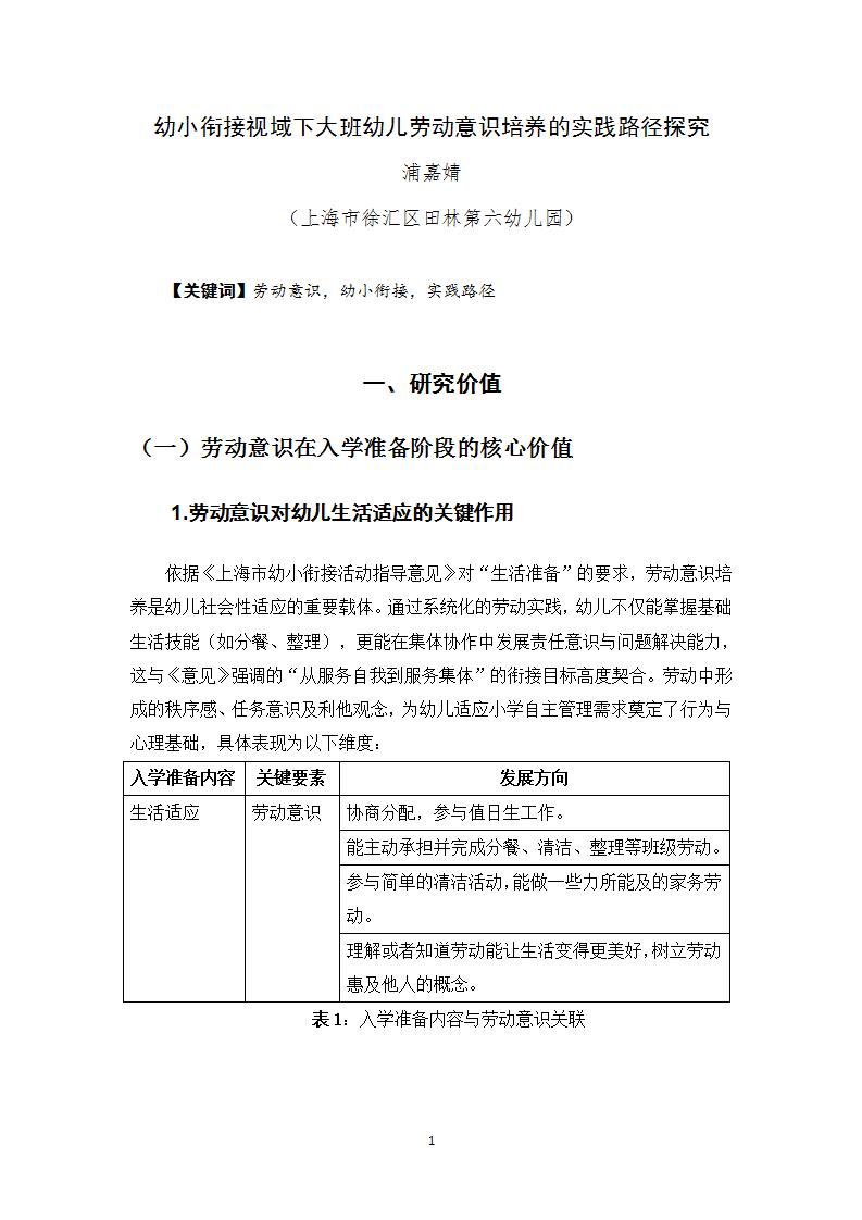 幼小衔接视域下大班幼儿劳动意识培养的实践路径探究_01.jpg