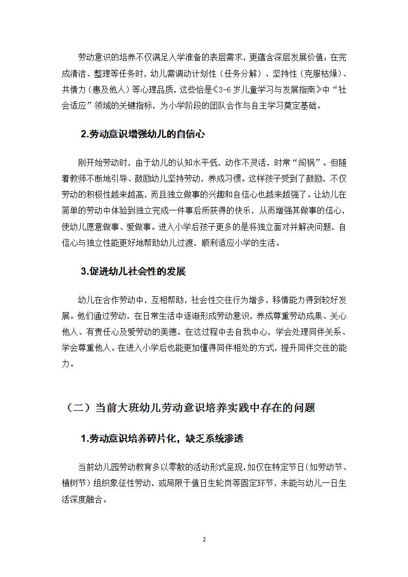 幼小衔接视域下大班幼儿劳动意识培养的实践路径探究_02.jpg