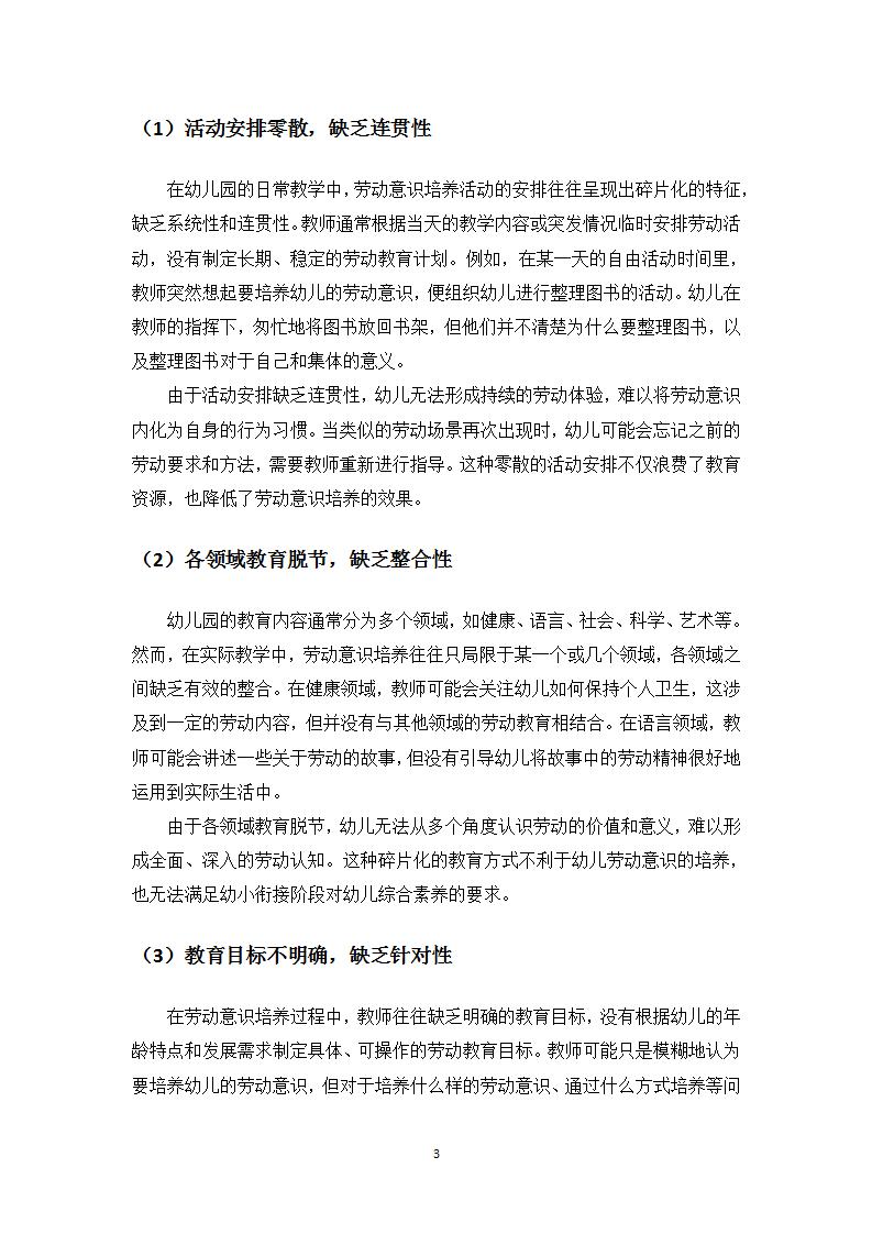 幼小衔接视域下大班幼儿劳动意识培养的实践路径探究_03.jpg