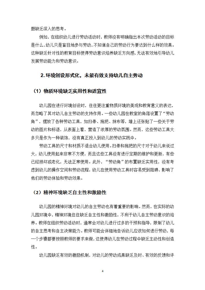 幼小衔接视域下大班幼儿劳动意识培养的实践路径探究_04.jpg
