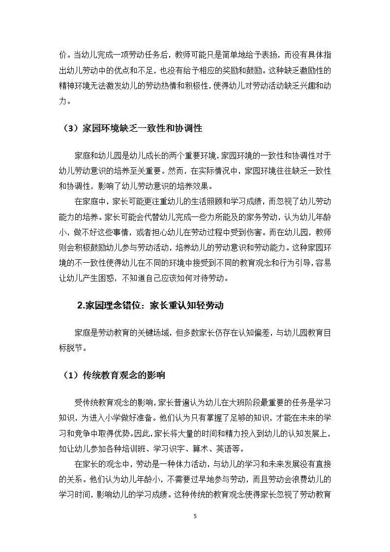 幼小衔接视域下大班幼儿劳动意识培养的实践路径探究_05.jpg