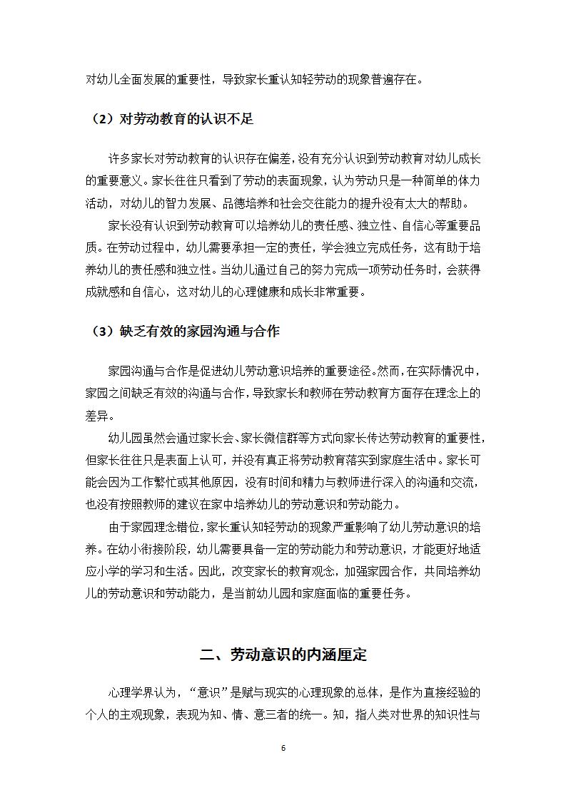 幼小衔接视域下大班幼儿劳动意识培养的实践路径探究_06.jpg