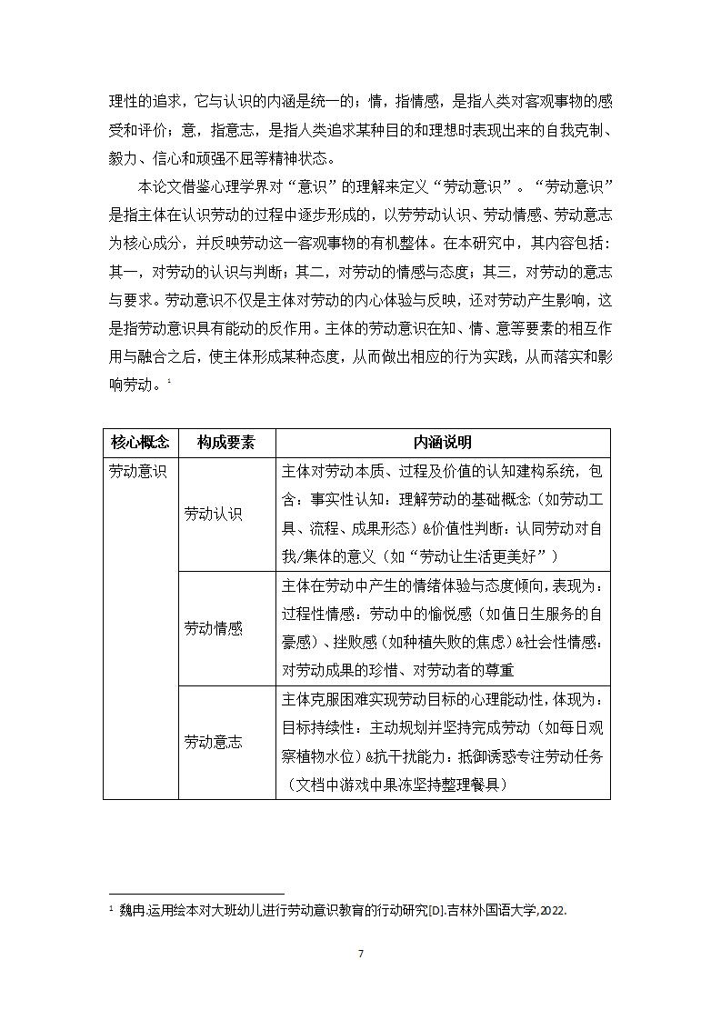 幼小衔接视域下大班幼儿劳动意识培养的实践路径探究_07.jpg