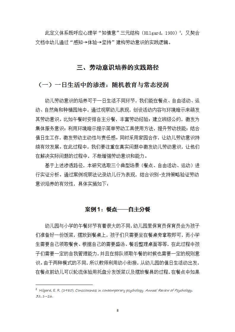 幼小衔接视域下大班幼儿劳动意识培养的实践路径探究_08.jpg