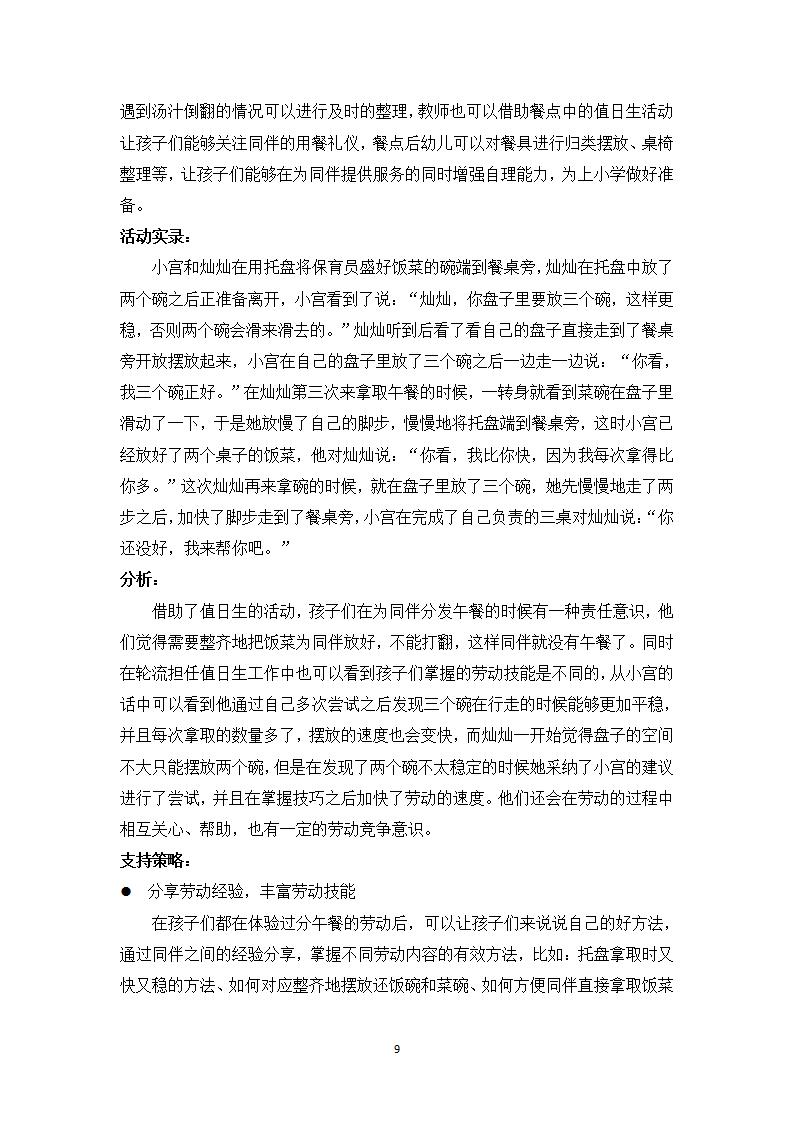 幼小衔接视域下大班幼儿劳动意识培养的实践路径探究_09.jpg