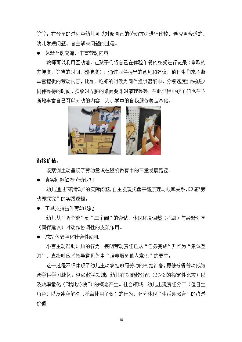 幼小衔接视域下大班幼儿劳动意识培养的实践路径探究_10.jpg