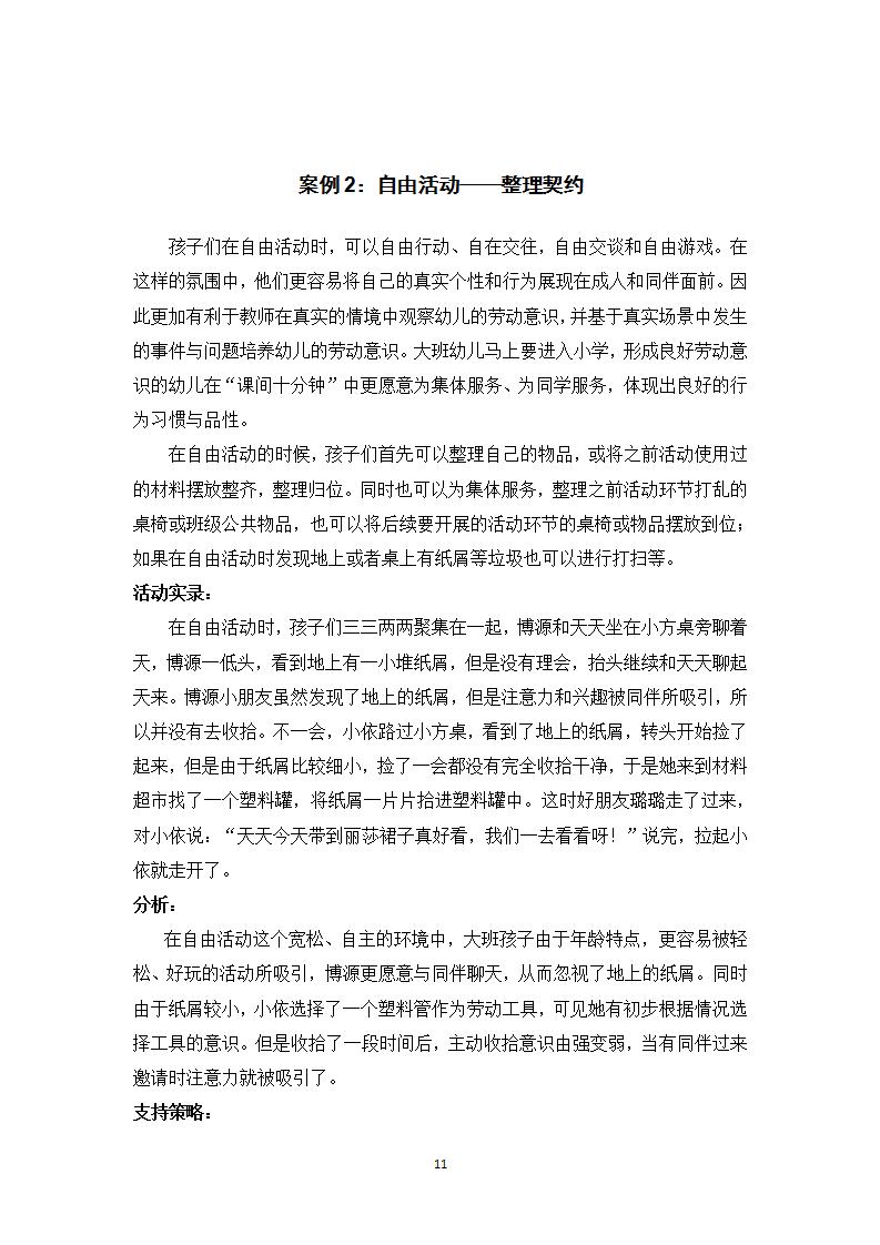 幼小衔接视域下大班幼儿劳动意识培养的实践路径探究_11.jpg